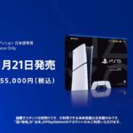 Sony Announces Cheaper PS5 That's Only For Japan